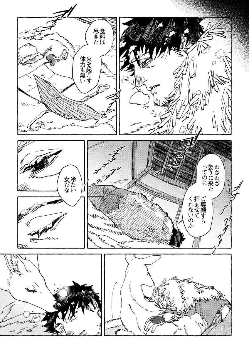 【創作漫画】冬暁 冒頭4P 