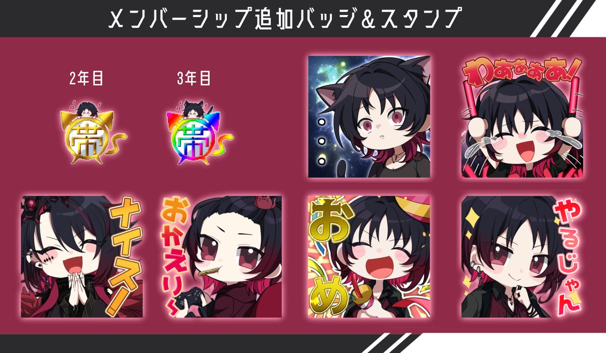 メンバーシップのバッジとスタンプを追加しました！ 制作は鮭澤ユウ