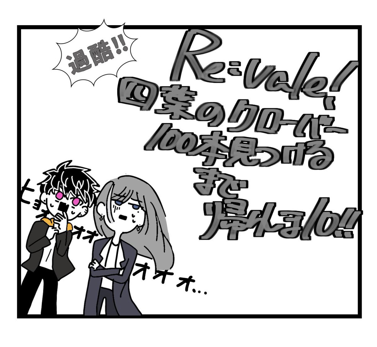 バクマジでクソ企画させられるRe:vale(ぬるいけどユキモモ)1/2 