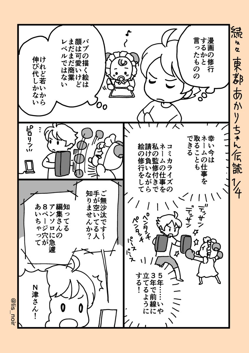 バブちゃんこと、東都あかりちゃん伝説第四話。
1/2
インスタで過去漫画まとめてます。 →https://t.co/hIUXRrrfNB
#絵日記 #日記漫画 #くろゆり日記 #漫画が読めるハッシュタグ