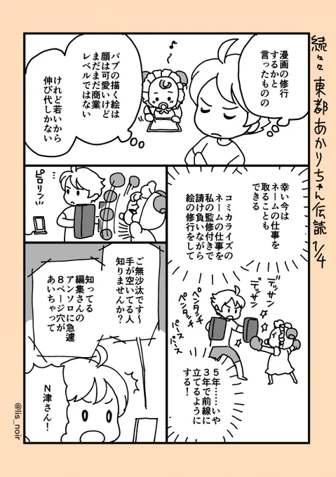 バブちゃんこと、東都あかりちゃん伝説第四話。 
1/2  

インスタで過去漫画まとめてます。 →https://t.co/hIUXRrrfNB
 #絵日記 #日記漫画 #くろゆり日記  #漫画が読めるハッシュタグ 