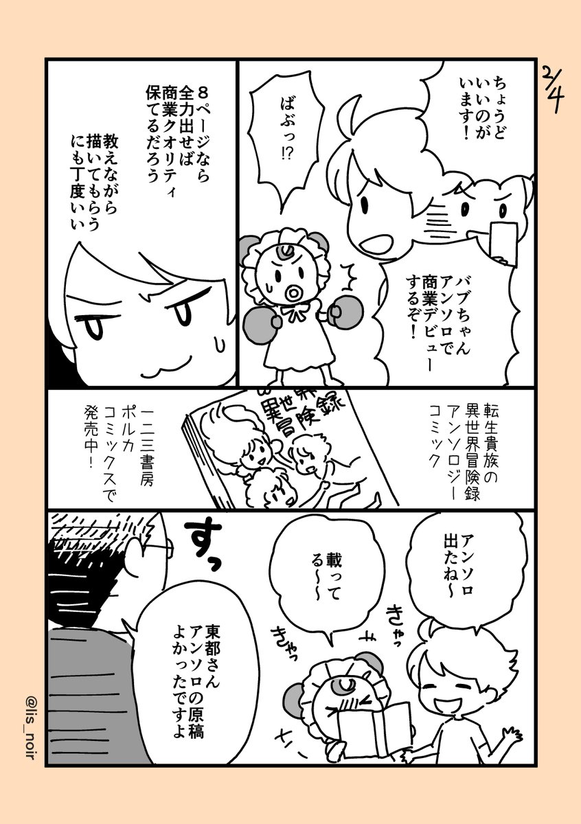 バブちゃんこと、東都あかりちゃん伝説第四話。
1/2
インスタで過去漫画まとめてます。 →https://t.co/hIUXRrrfNB
#絵日記 #日記漫画 #くろゆり日記 #漫画が読めるハッシュタグ