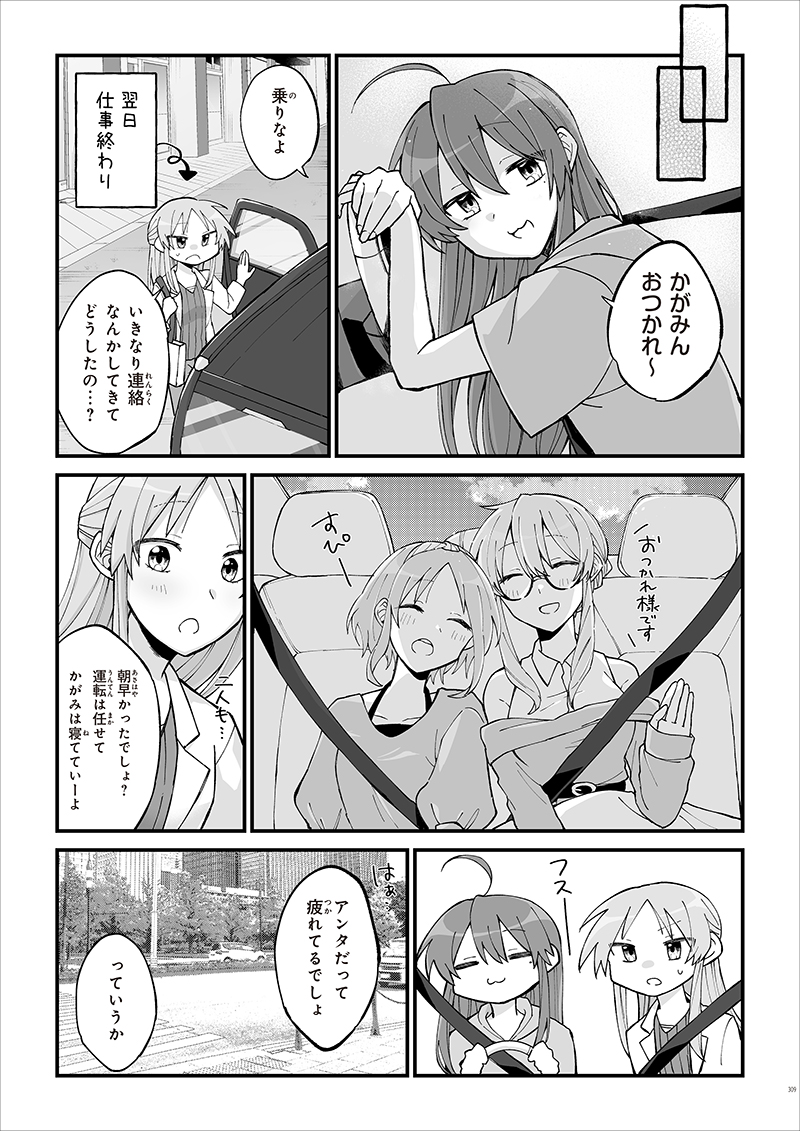 みたいな！vol.4】連載作品紹介 「らき☆すた」公式スピンオフ 主人公