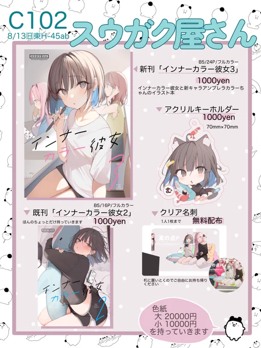 🐼お知らせ🐼  【夏コミお品書き】#C102 スウガク屋さん 2日目8月13日(日) 東H-45ab  配置場所→ https://webcatalog.circle.ms/Circle/Map/17308449/1   🍈通販予約も受付中! https://www.melonbooks.co.jp/detail/detail.php?product_id=1990820  よろしくお願いしますっっっっ!!!!