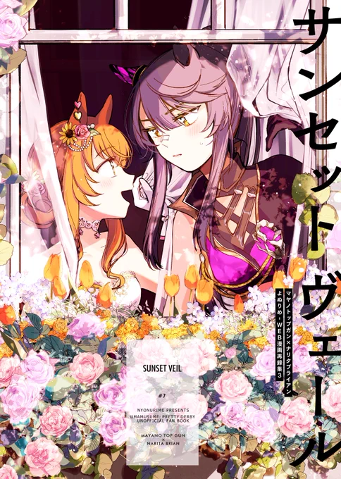 マヤブラWEB漫画再録集3(描き下ろし8ページ) B5/44P/600円 夏コミ1日目(土)東3【サ-35a】 🍈https://www.melonbooks.co.jp/detail/detail.php?product_id=2011453 🐯https://ecs.toranoana.jp/tora/ec/item/040031083964