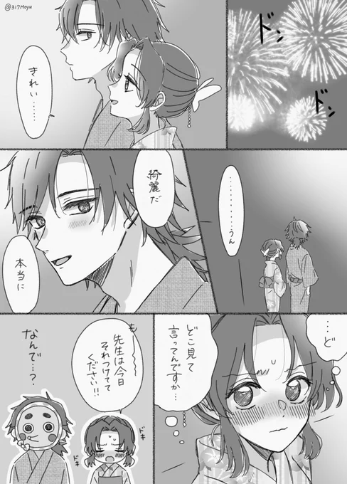 🎇大会の日のぎゆしの② ※キメ学卒業後