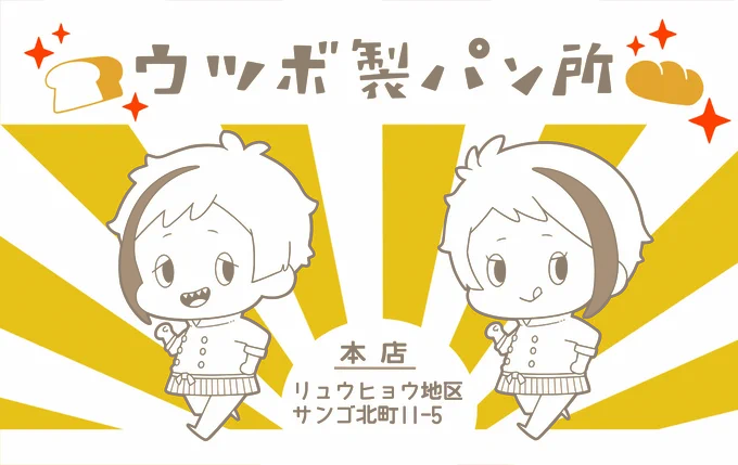 「去年の今頃のやつ」よりもうひと季節前のこと
