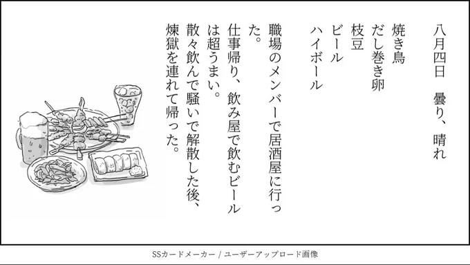 晩ごはん日記
8月4日 