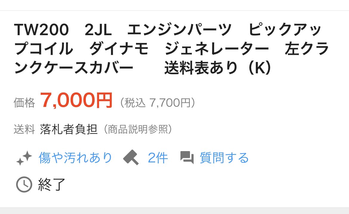 AiAi_atsushisan's tweet photo. 切実です。
助けてください。
TW200 2JL 1型
ジェネレーターコイル
探してます。
ヤフオクにもない💦
誰か〜😭助けて。
ホントお願いいたします🙇♀️
#TW200
#ジェネレーターコイル
#2JL https://t.co/p1EzfA3mXO