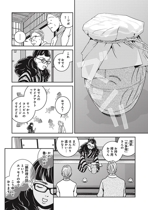 おでんの「でん」は〇〇の「でん」(2/5) 