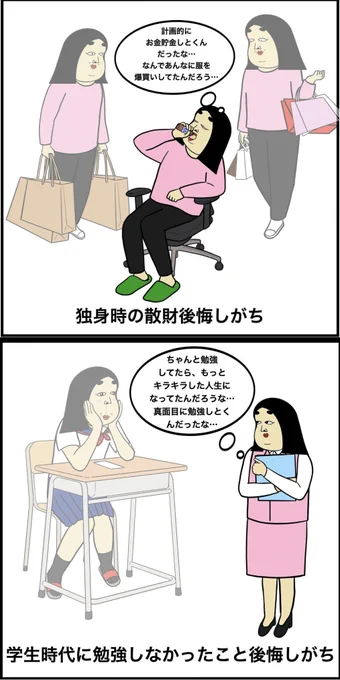 後悔しがちなことあるある