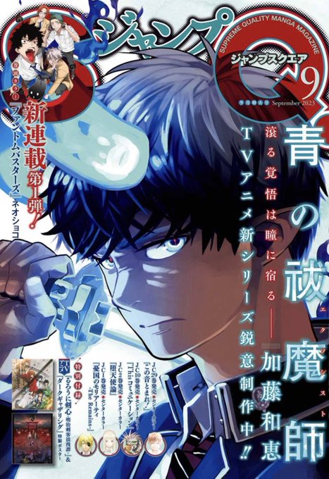 本日発売ジャンプSQ.9月号にて、 『戦奏教室』最新話「奴隷の国へ」を掲載中です✨  #戦奏教室