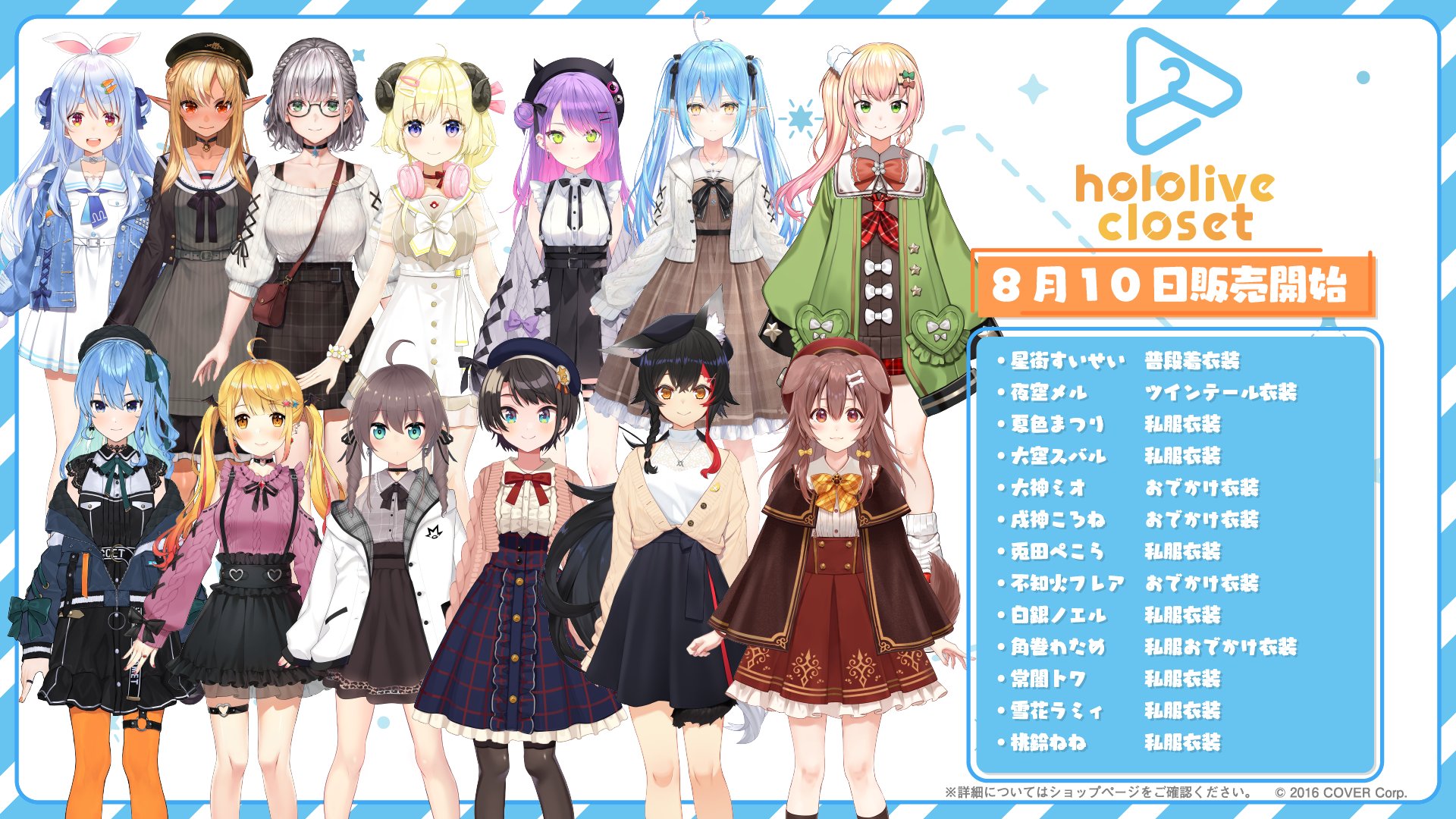 ホロライブ closet アクリルスタンド 普段着 私服 OL メイド ギャル 耐難い