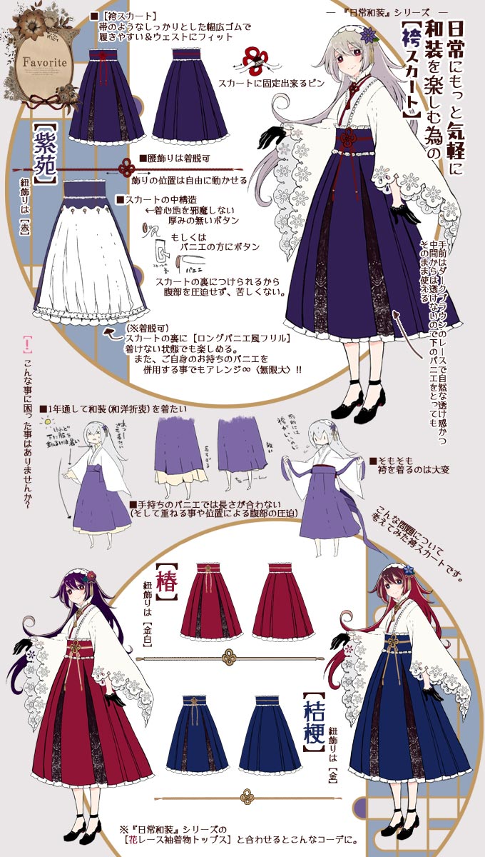 Favorite_Onepi's tweet photo. Favoriteオリジナル✨
気軽に日常使い出来る和装アイテム👘
カジュアル袴スカート🎵
https://t.co/Mg6YxSBWOO
#イラストがお気に入りの一着に https://t.co/Y7Mee8U4WH