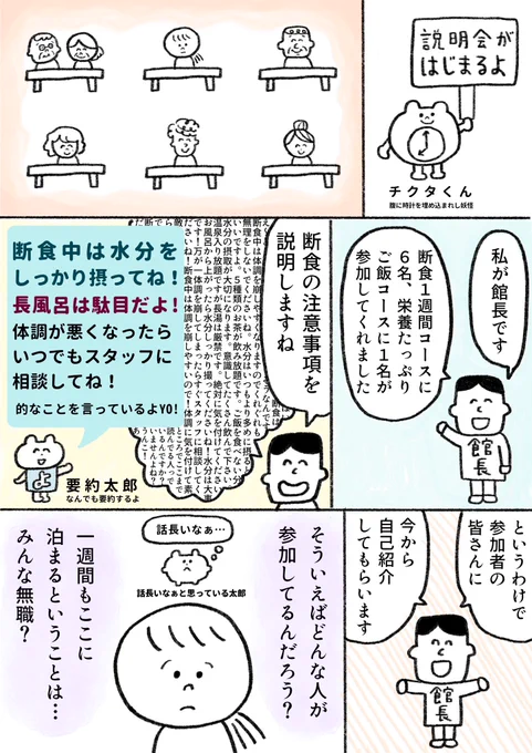 生きるのがしんどい女が11万円払って1週間断食しようとする話 1日目後編(2/3)