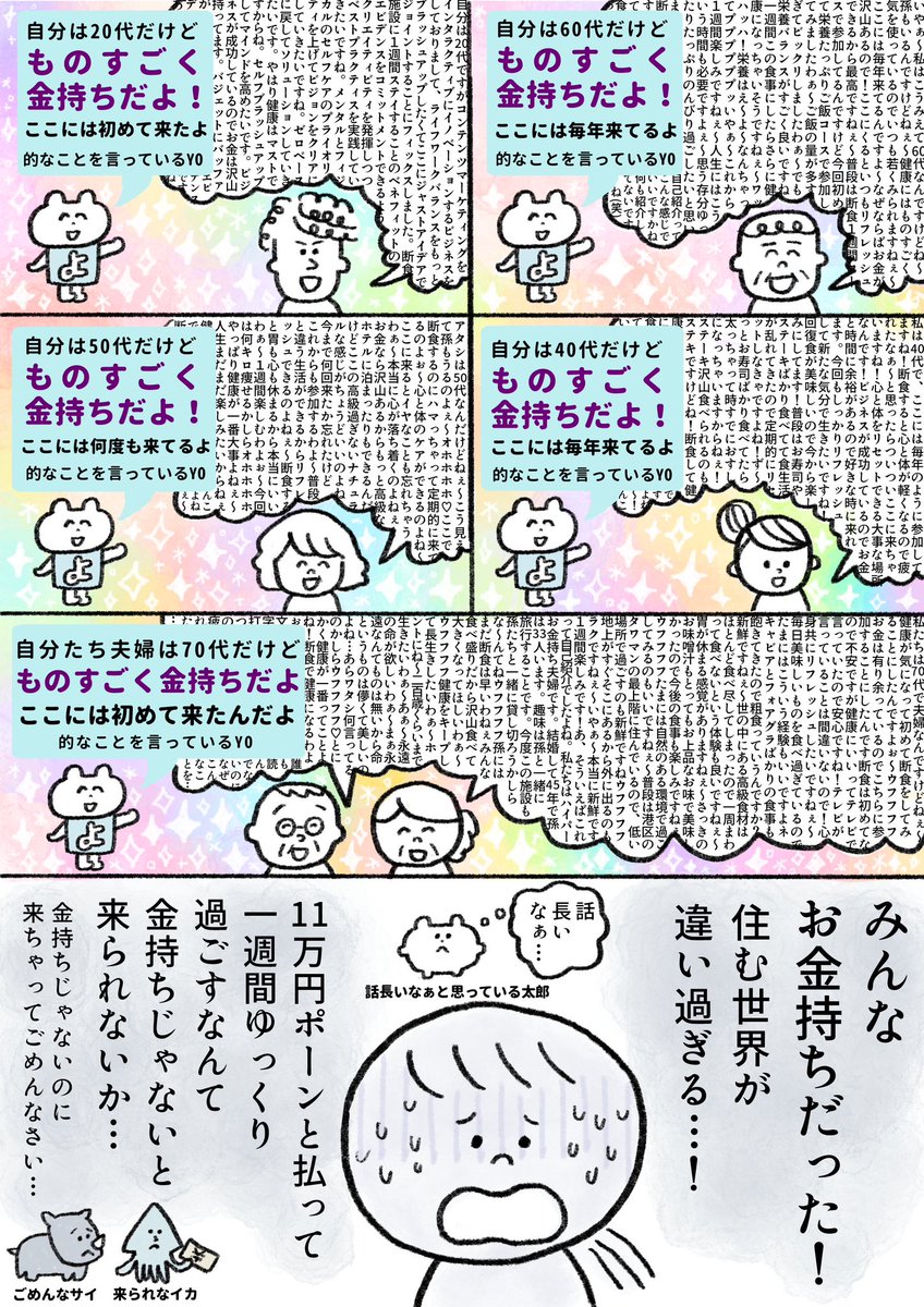 生きるのがしんどい女が11万円払って1週間断食しようとする話 1日目後編(2/3)
