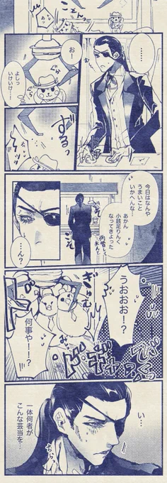 佐真inゲ〜セン 