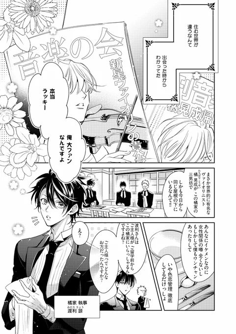 ご主人様×執事の元幼馴染♡身分差BL(1/8)  #創作BL #漫画が読めるハッシュタグ