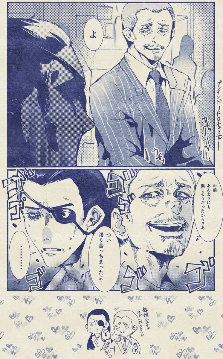 佐真inゲ〜セン 