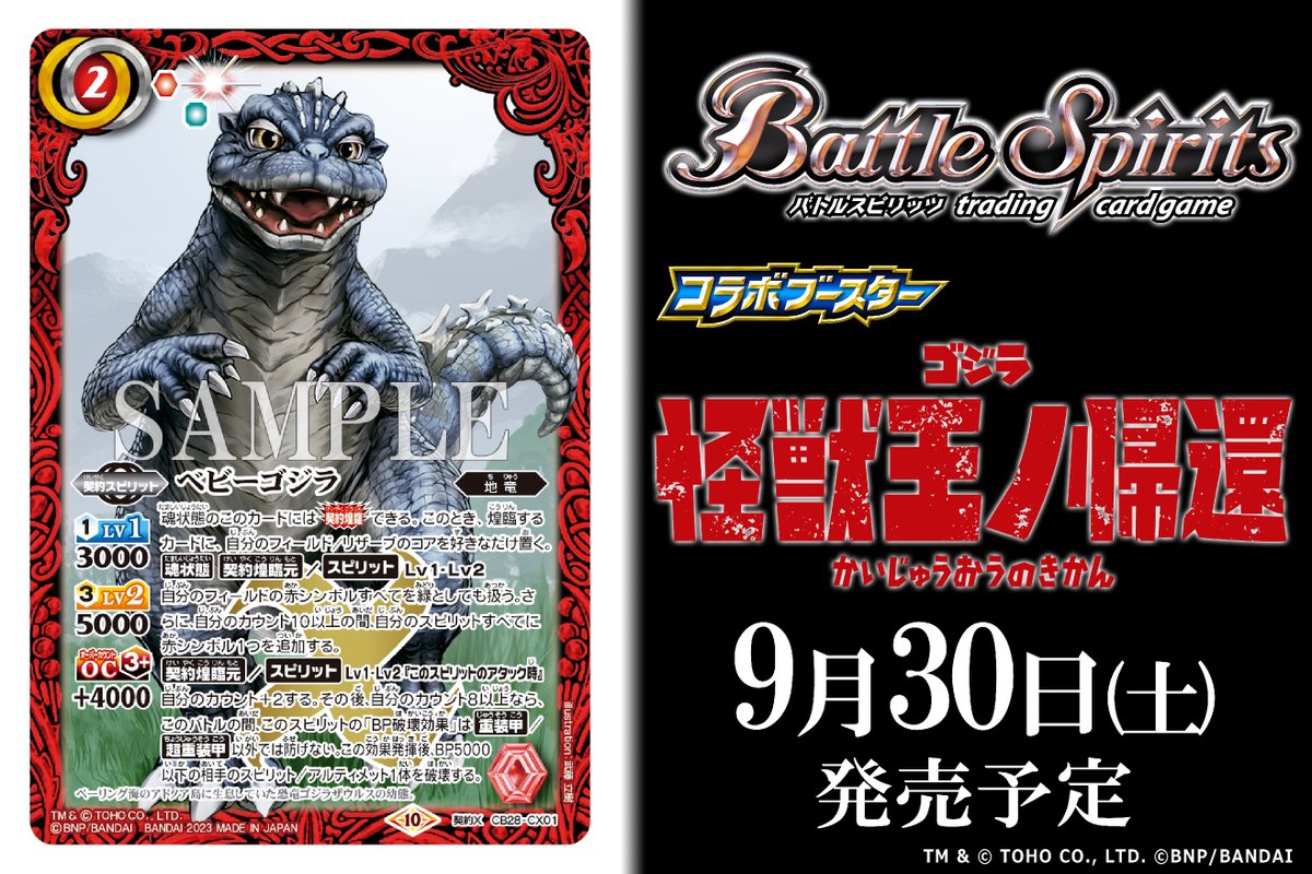 第一ネット ベビーゴジラ シークレット バトスピ バトルスピリッツ