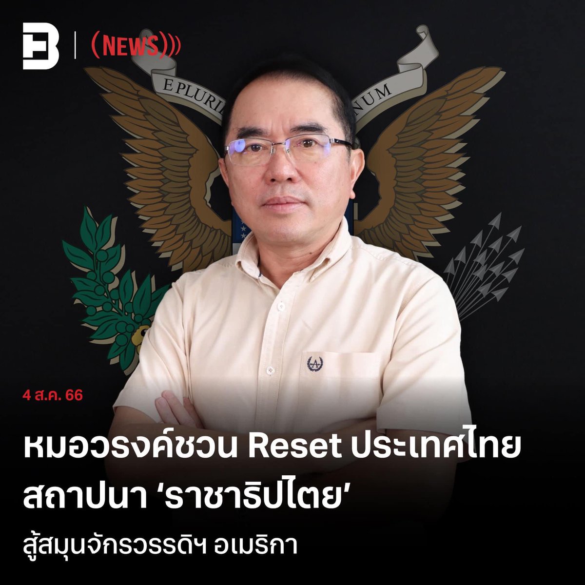 โถถถถถถ ไอ้เหี้ยจีนจะยึดประเทศมึงแล้ว มึงรู้จักนอมินีไหม……???