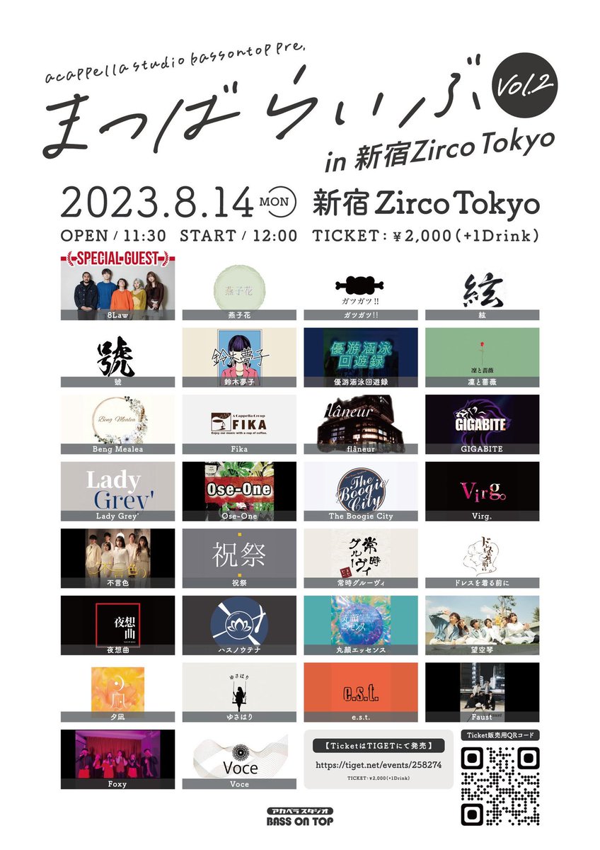 bot_ac_ikehiga's tweet photo. 【🗿まつばらいぶVol.2 in新宿Zirco Tokyo🗿】

2023/8/14(月) #まつばらいぶ Vol.2
@新宿Zirco Tokyo
OPEN 11:30/START 12:00

以下にタイムテーブルを公開しました！！
アカペラづくしの一日となります！🔥🔥

チケットもまだまだ販売中です！！

▶︎▶︎▶︎入場チケット
https://t.co/nitRcG53gR https://t.co/eJNvGRbKAF