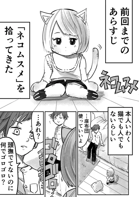 【漫画】無愛想なネコムスメに"ご飯"を与えてみた(1/3) #漫画が読めるハッシュタグ