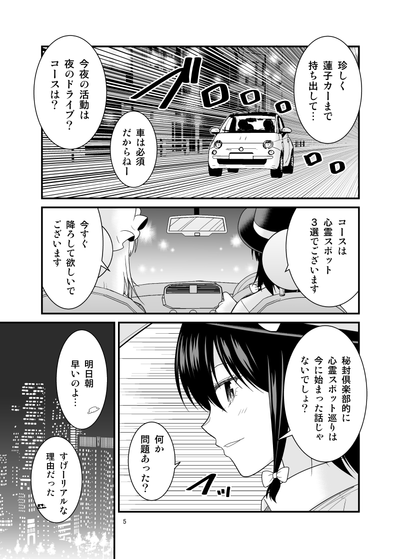 【夏コミC102新刊】秘封倶楽部本 「ヒヒヒ」サンプル(1/2)
