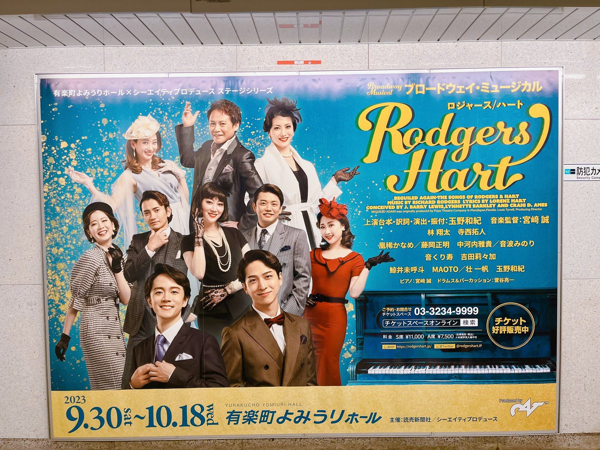 yuko_jiwon's tweet photo. .

📍有楽町駅ミッドタウン広告
📍小田急線広告

#RodgersHart

. https://t.co/h9sg54sq1s