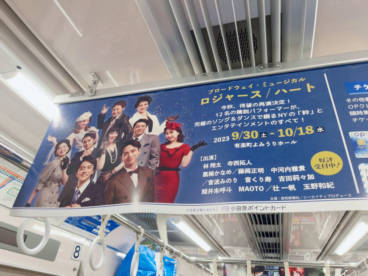 yuko_jiwon's tweet photo. .

📍有楽町駅ミッドタウン広告
📍小田急線広告

#RodgersHart

. https://t.co/h9sg54sq1s