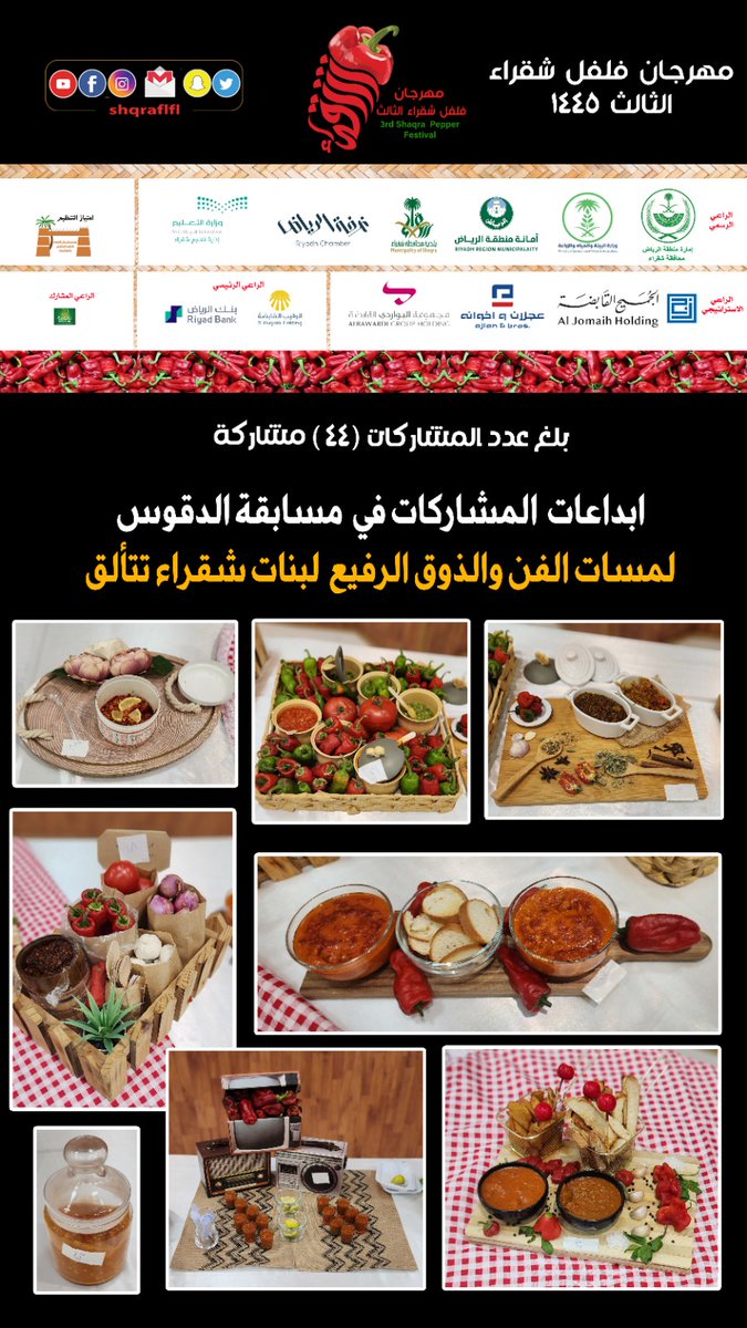 مهرجان فلفل شقراء tweet media