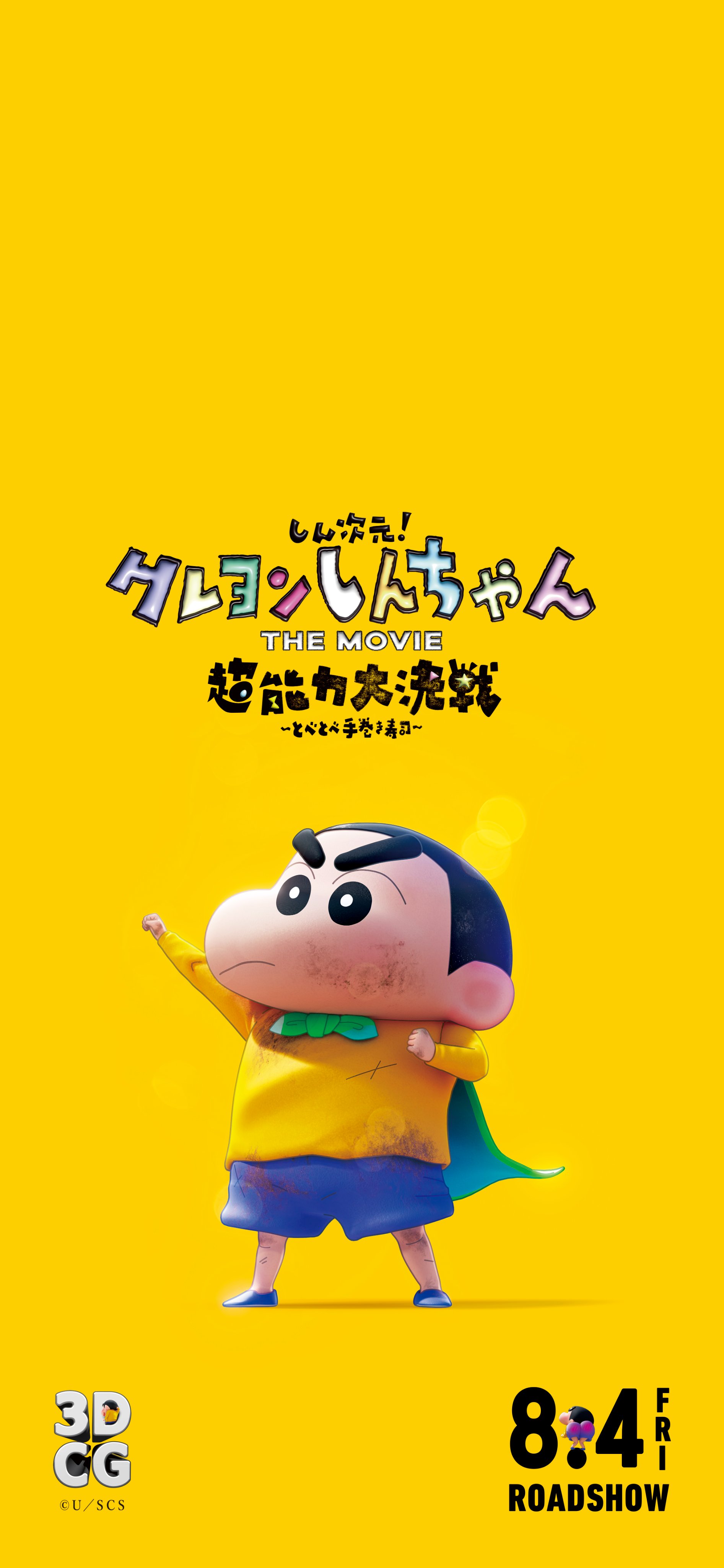UDF No.638 クレヨンしんちゃん シリーズ3 風間くん (完成品
