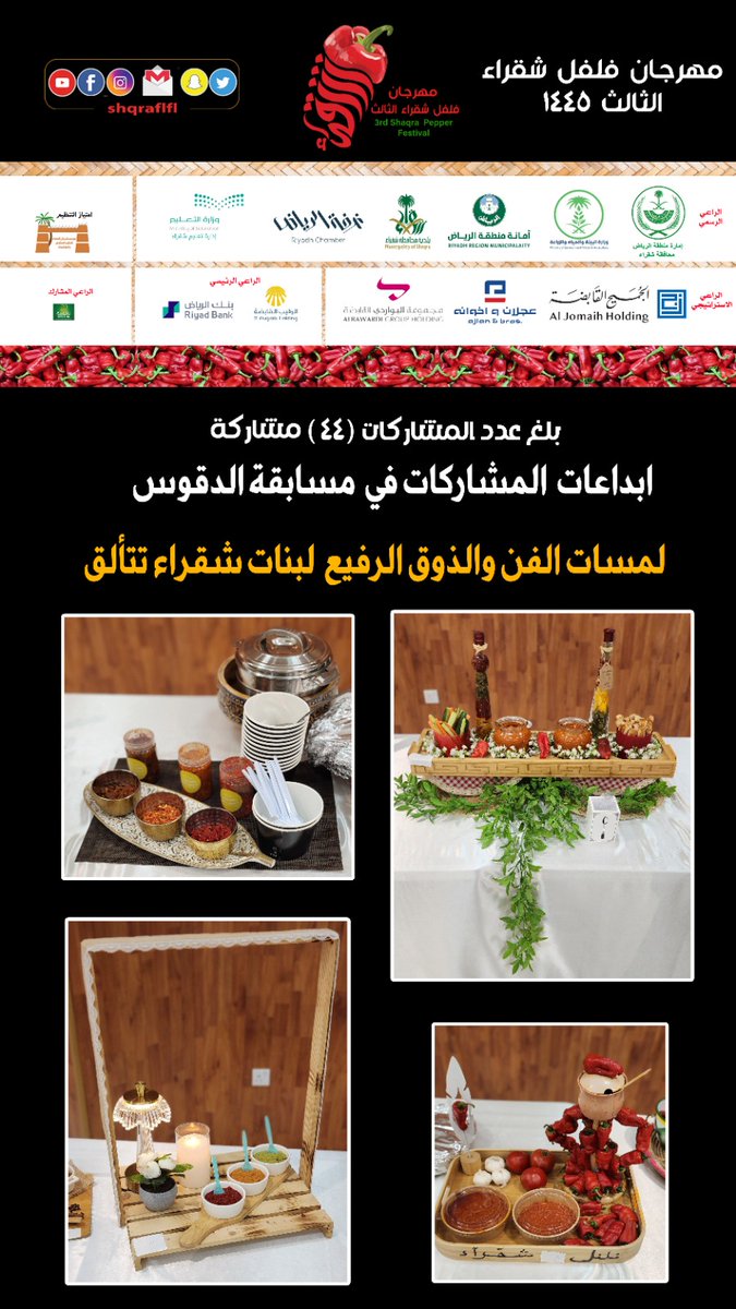 مهرجان فلفل شقراء tweet media