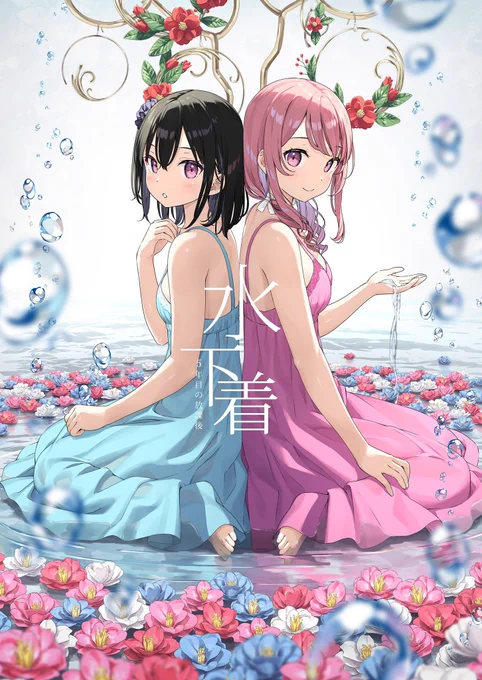 夏コミ新刊「水下着」の書店予約開始しました!  メロンブックス   とらのあな   軸中心派 