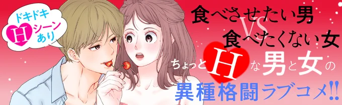 コミックス『田部さんは食べられたい⑤』好評発売中!!