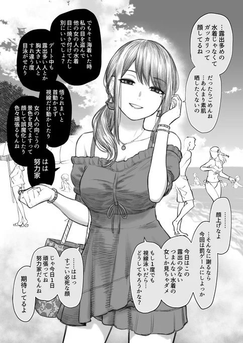 ダメ人間と付き合ってくれている彼女と初めての海水浴