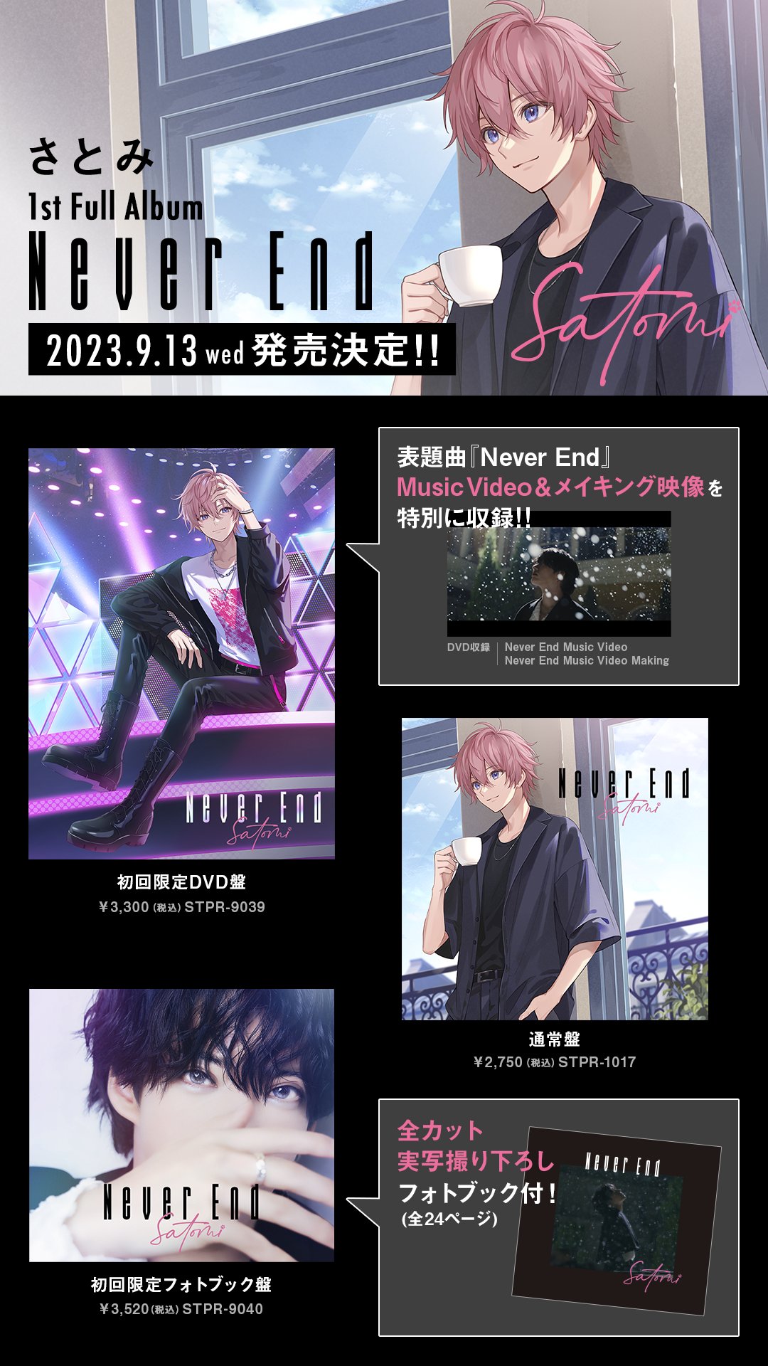 バラ売り要相談即購入可すとぷり さとみくん Never End アニメイト 特典 缶バッジ