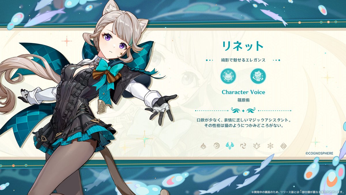 Genshin_7's tweet photo. 【新実装キャラクター紹介】
★4 リネット
CV：篠原侑
元素：風
武器：片手剣

#原神 #Genshin #篠原侑 #原神アプデ情報 https://t.co/XIPhSaVnX8