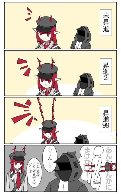 ドクターとヴィグナの昇進 #アークナイツ