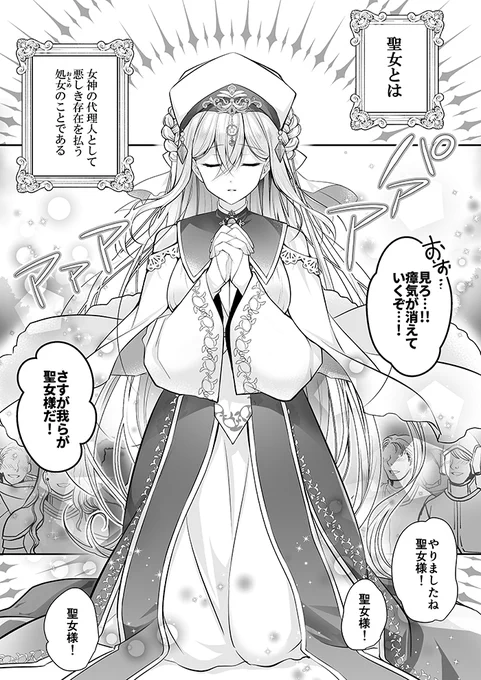異世界の聖女ちゃんが頑張るお話👼✨(1/4) 