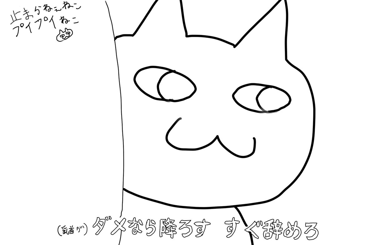 プイプイねこ再掲 