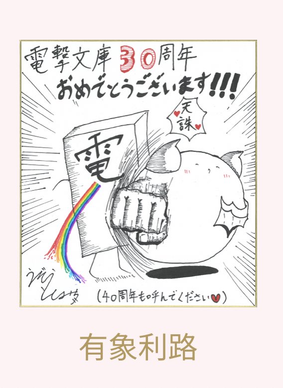 祝う気ないだろコイツ
