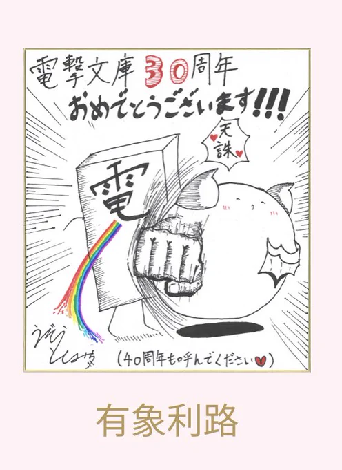 祝う気ないだろコイツ