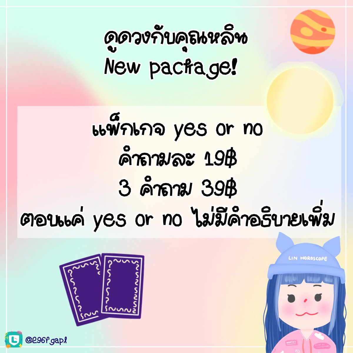 ⋆🐰แพ็คเกจ yes or no  ◟🐄
 
🧚🏻 คำถามละ 19฿ *
* 3 คำถาม 39฿ 💐

แพ็คนี้ตอบแค่ yes or no ไม่มีคำอธิบายเพิ่มนะคะ 🪄

* จองคิว/สอบถาม 💐 lin.ee/RJi1HYR

#ดูดวงแม่นๆ #ดูดวงไพ่ทาโรต์ #ดูดวง