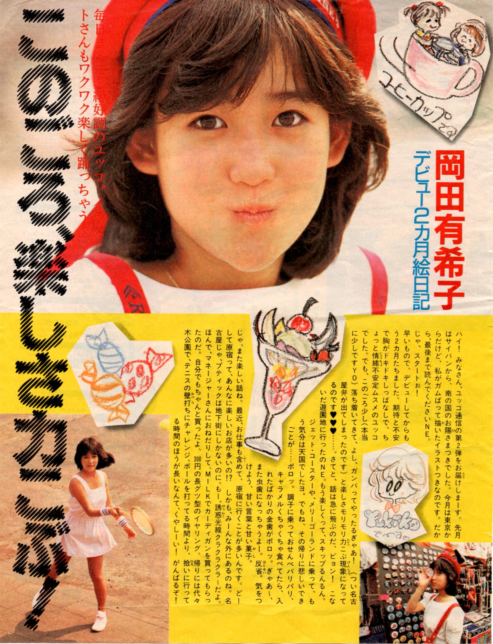 岡田有希子 巻頭グラビア「週刊少年サンデー 1984年10月17日号 No.44 71BNexWXqXL._UF350,350_QL50_.jpg