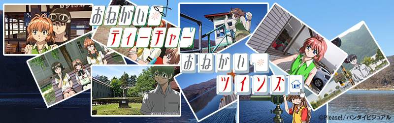 Please!20周年記念 公式アカウント tweet media