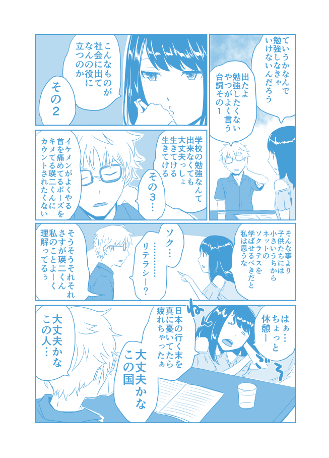 [再放送]夏休み