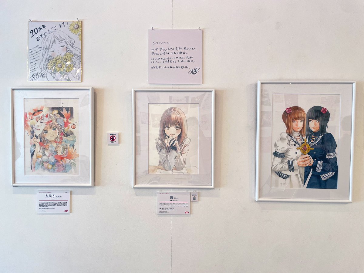今日は原宿のデザイン・フェスタ・ギャラリーにて開催中の『イラストフェスSP』へ行ってきました🎨 先生方の美しい原画や手書きのメッセージ、メイキングの上映など見どころだらけの空間でした。改めて季刊エスさま20周年おめでとうございます👏 展示は8月6日までです。  #エス20周年 #イラフェスSP