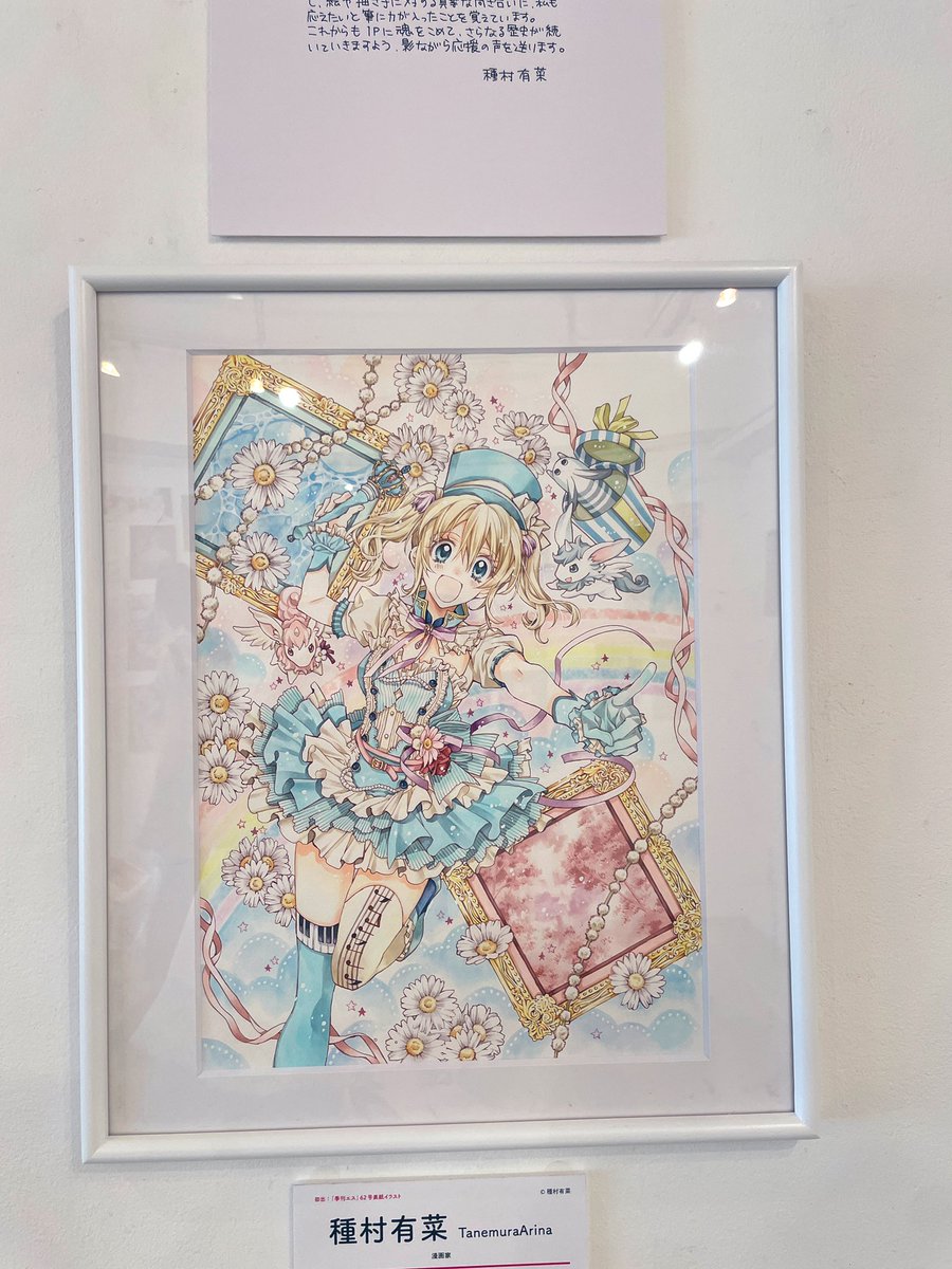 今日は原宿のデザイン・フェスタ・ギャラリーにて開催中の『イラストフェスSP』へ行ってきました🎨 先生方の美しい原画や手書きのメッセージ、メイキングの上映など見どころだらけの空間でした。改めて季刊エスさま20周年おめでとうございます👏 展示は8月6日までです。  #エス20周年 #イラフェスSP