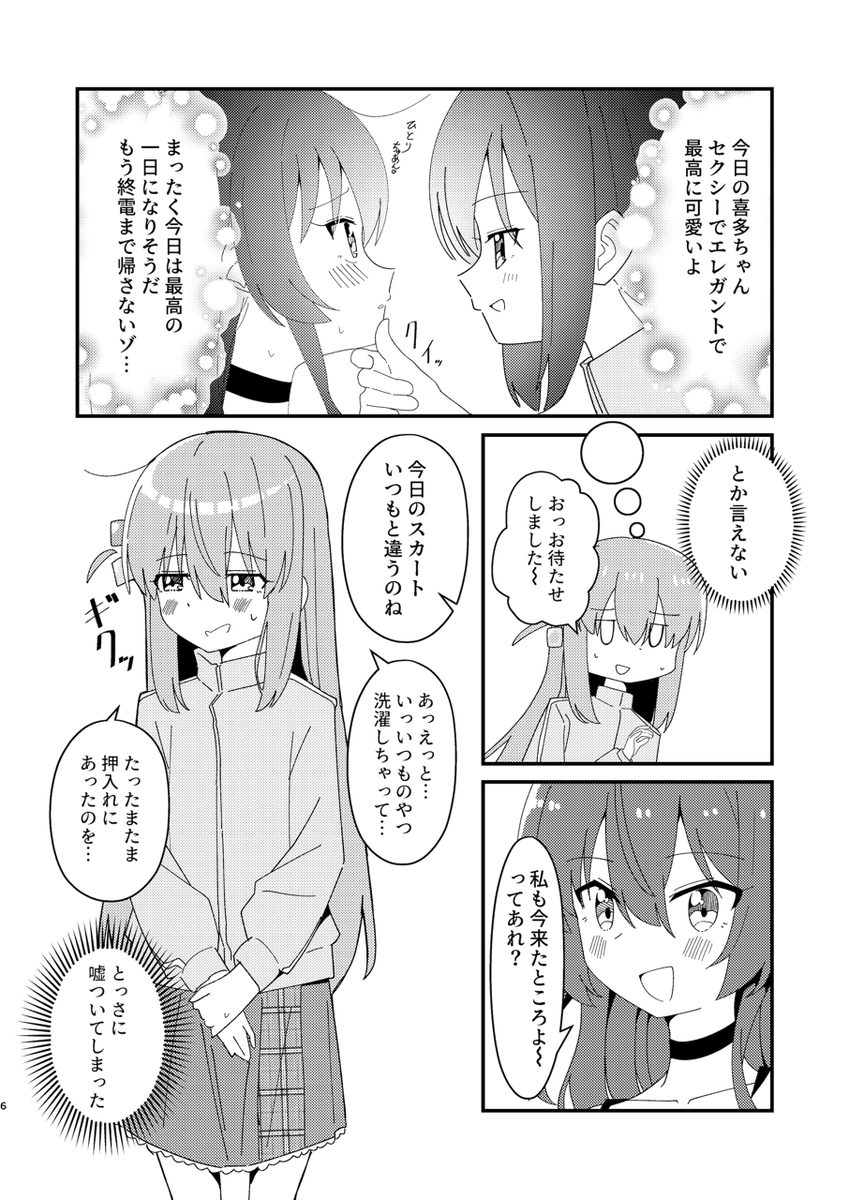 【お知らせ】 8/12(土)に開催される夏コミ【東ヲ39-a】で頒布する新刊サンプルです! 前作のぼ喜多デート本をひとりちゃん視点でもう一度に描いた作品になります。前作と合わせて読んでもらいたいです! メロン/BOOTHでの通販もあります〜! #ぼっち・ざ・ろっく (1/3)